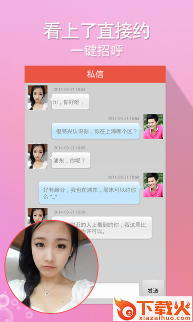 同城热恋破解版下载截图2