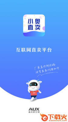 小奥直卖app截图2