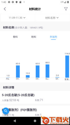 商砼ERP管理软件截图2