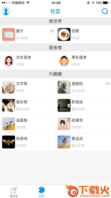 零零后社区官方下载截图2