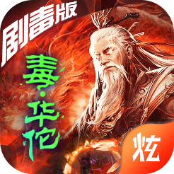 华佗不能死游戏官方版下载-华佗不能死v2.0.1 安卓版
