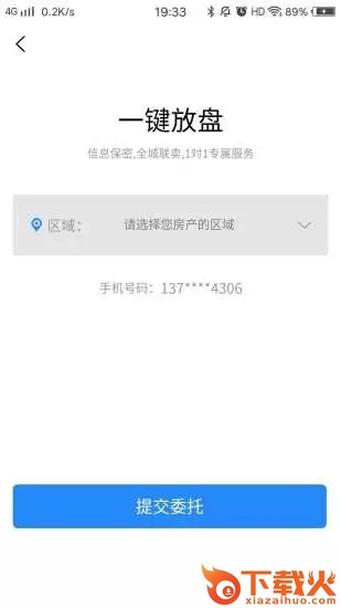 速递好房截图1