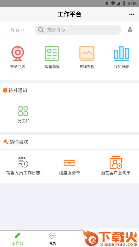亿建通协同app截图1