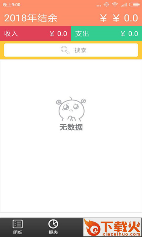 168记账本截图1