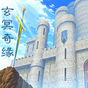 玄冥奇缘游戏 v1.0.0 安卓版 玄冥奇缘游戏 v1.0.0 安卓版