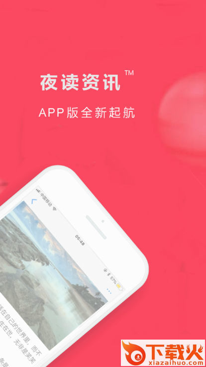 夜读资讯截图2