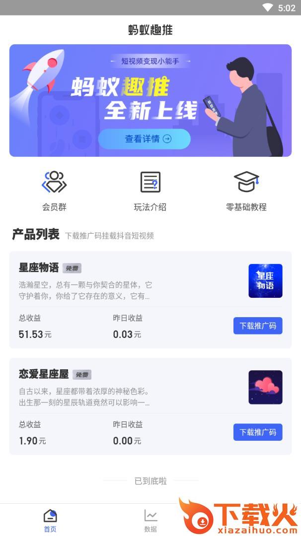 蚂蚁趣推app(流量变现)截图1