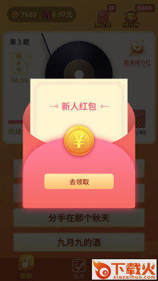 全民猜歌王红包版截图3