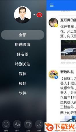 Weico 新浪微博客户端截图1