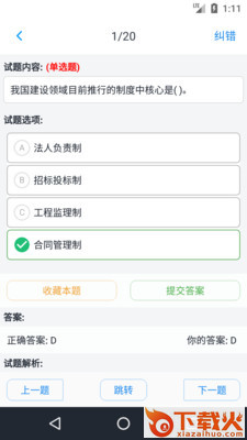 监理工程师题集app截图1
