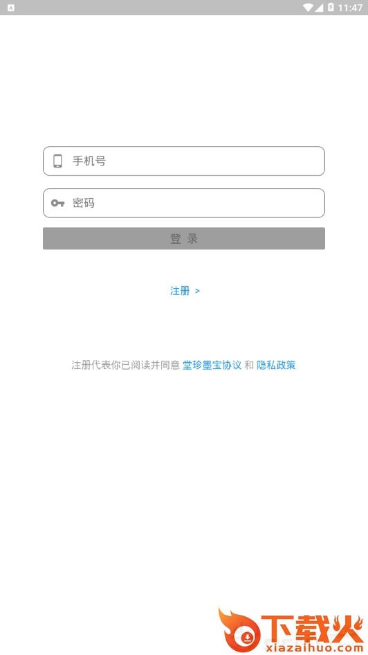 堂珍墨宝截图2