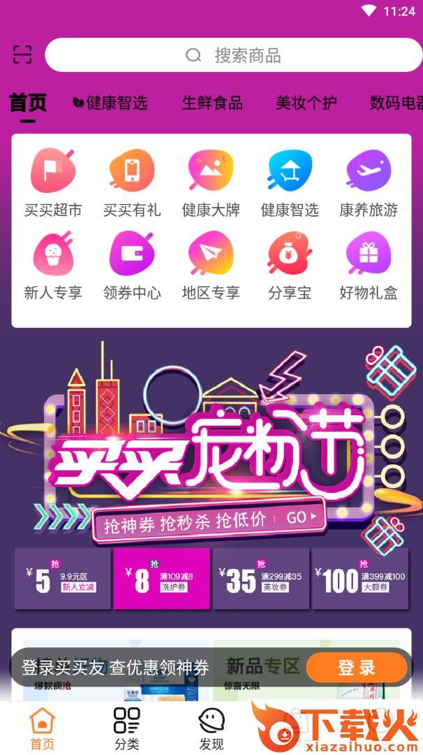 买买友app截图1