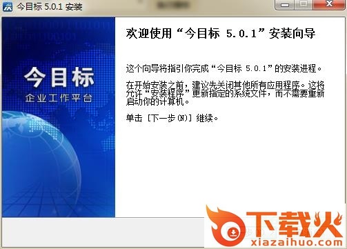 今目标管理平台 v10.2.1中文免费版 截图1