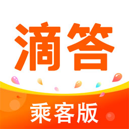 滴答乘客版下载-滴答appv8.0.12 最新版