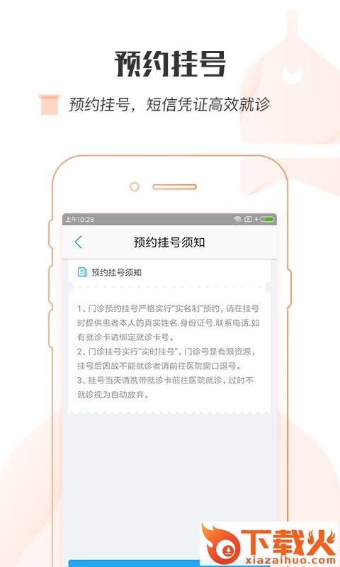 衡阳市中医医院app截图1