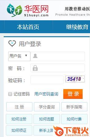 91华医网个人学分查询入口 截图1