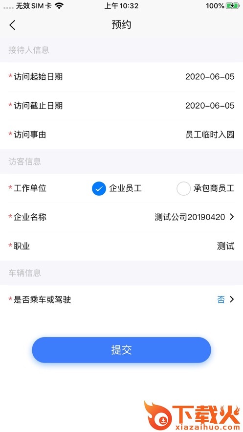 智慧人车app截图2