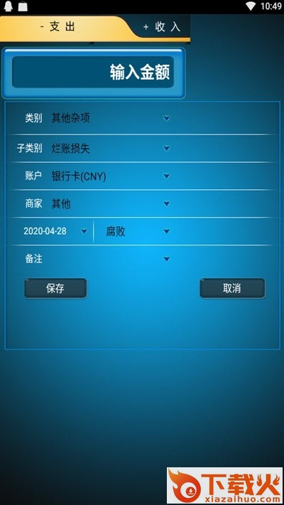 小助手账单-随手记账截图2