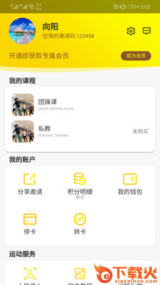 贵族健身app截图1