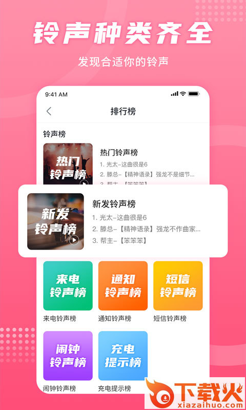 铃声秀2app截图2