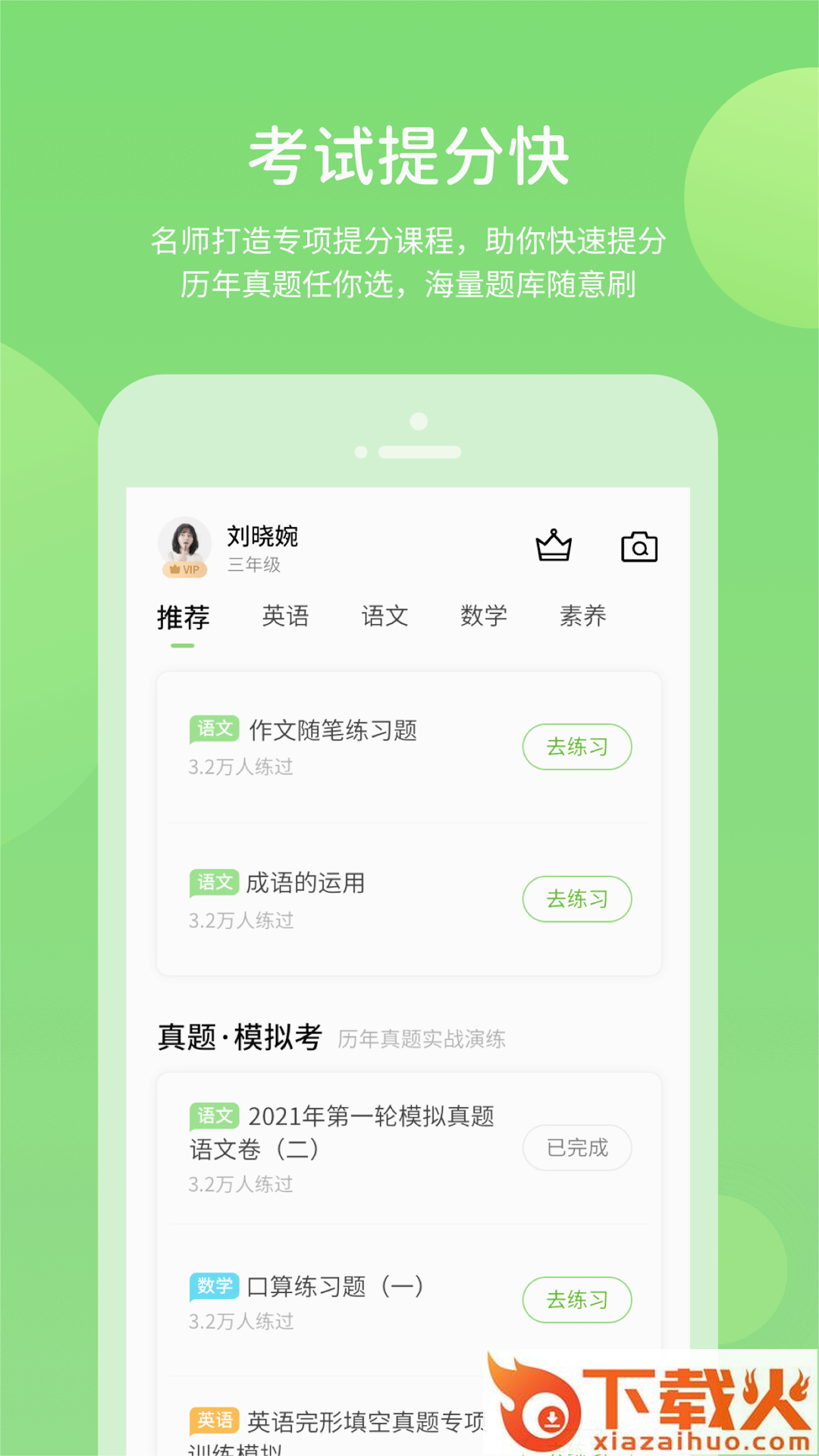 学生学习辅导截图1