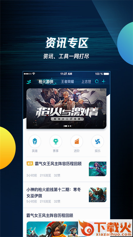 腾讯游戏助手安装包 v3.7.0 安卓版截图1