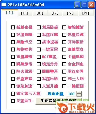csol好坏全能辅助 v10.21 大灾变助手全能版 截图1