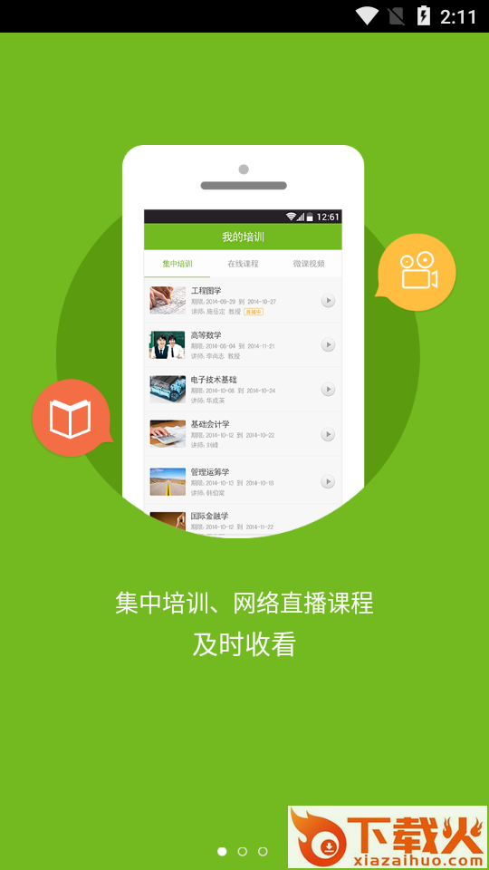 教师发展在线app截图1