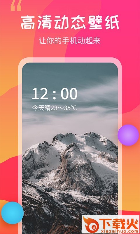动态壁纸秀软件截图2