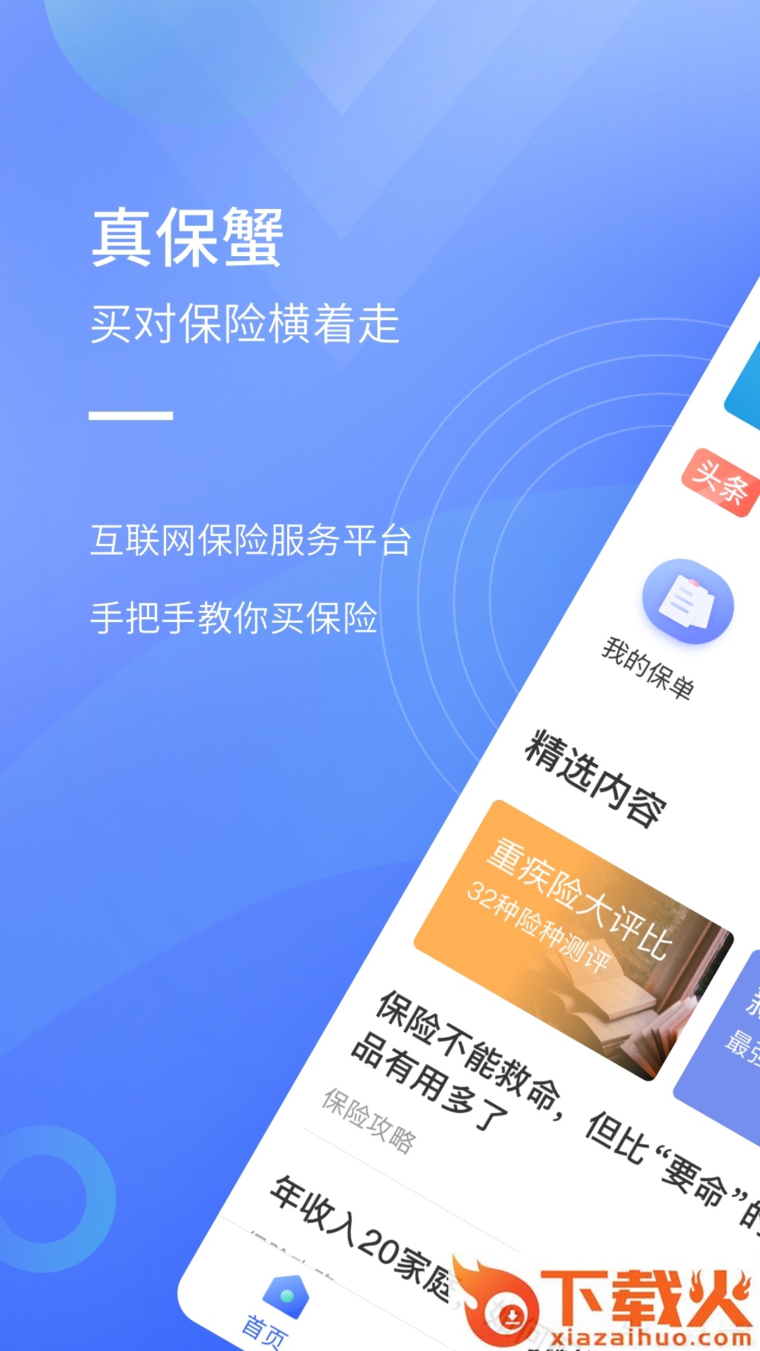 真保蟹截图2