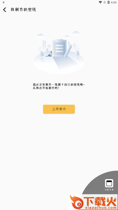 免费主题壁纸app截图1
