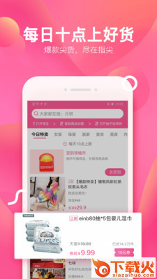 好买集市截图1