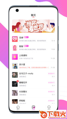 觅缘app截图2