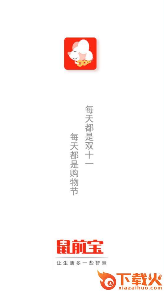 鼠前宝app截图1
