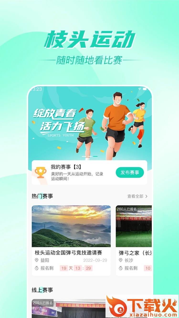 枝头运动截图2