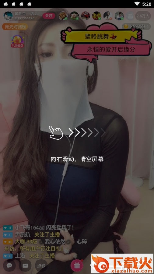 花椒直播极速版截图3