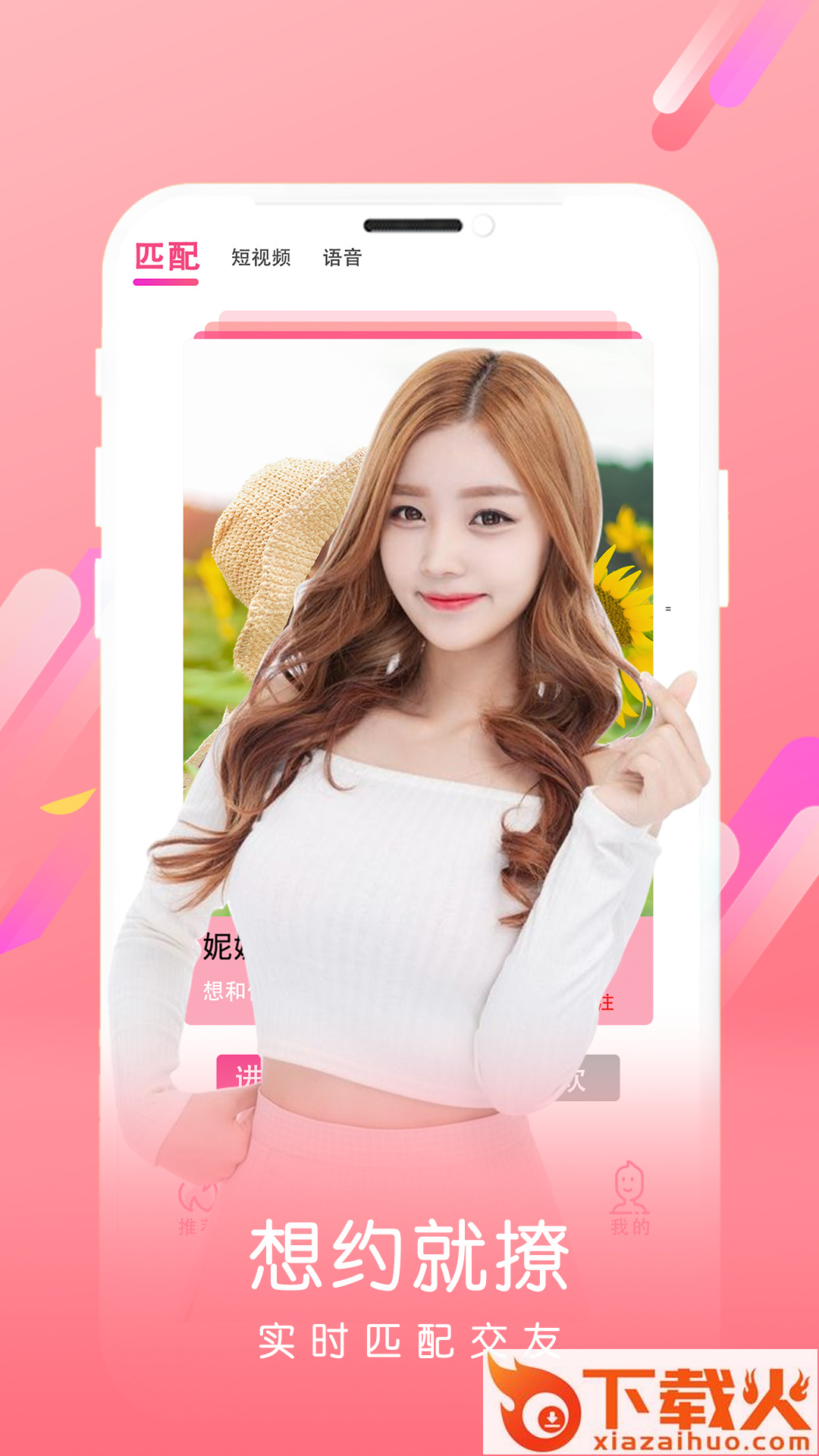 同城陌爱 v8.0.0 安卓版截图1