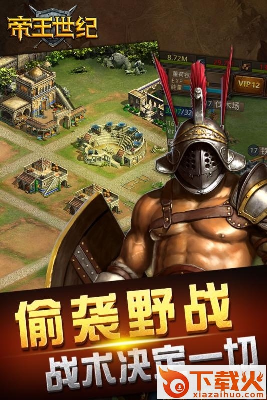 帝王世纪ol电脑版