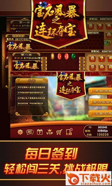 宝石风暴手游官方下载截图1