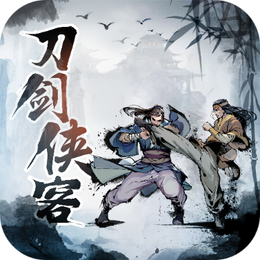 刀剑侠客令 v4.0.1 红包版