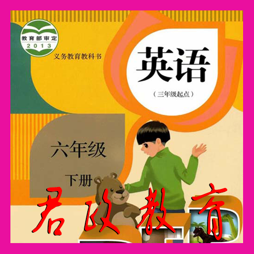 人教PEP小学英语六年级下册最新版下载-六年级下册英语appv5.0.30 安卓版