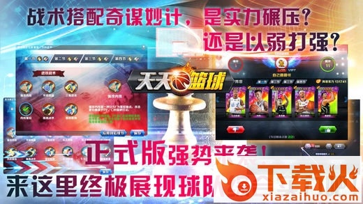天天篮球苹果版 v1.0 iPhone版 截图2