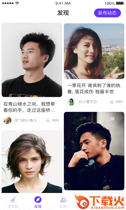 陌客漂流瓶截图2