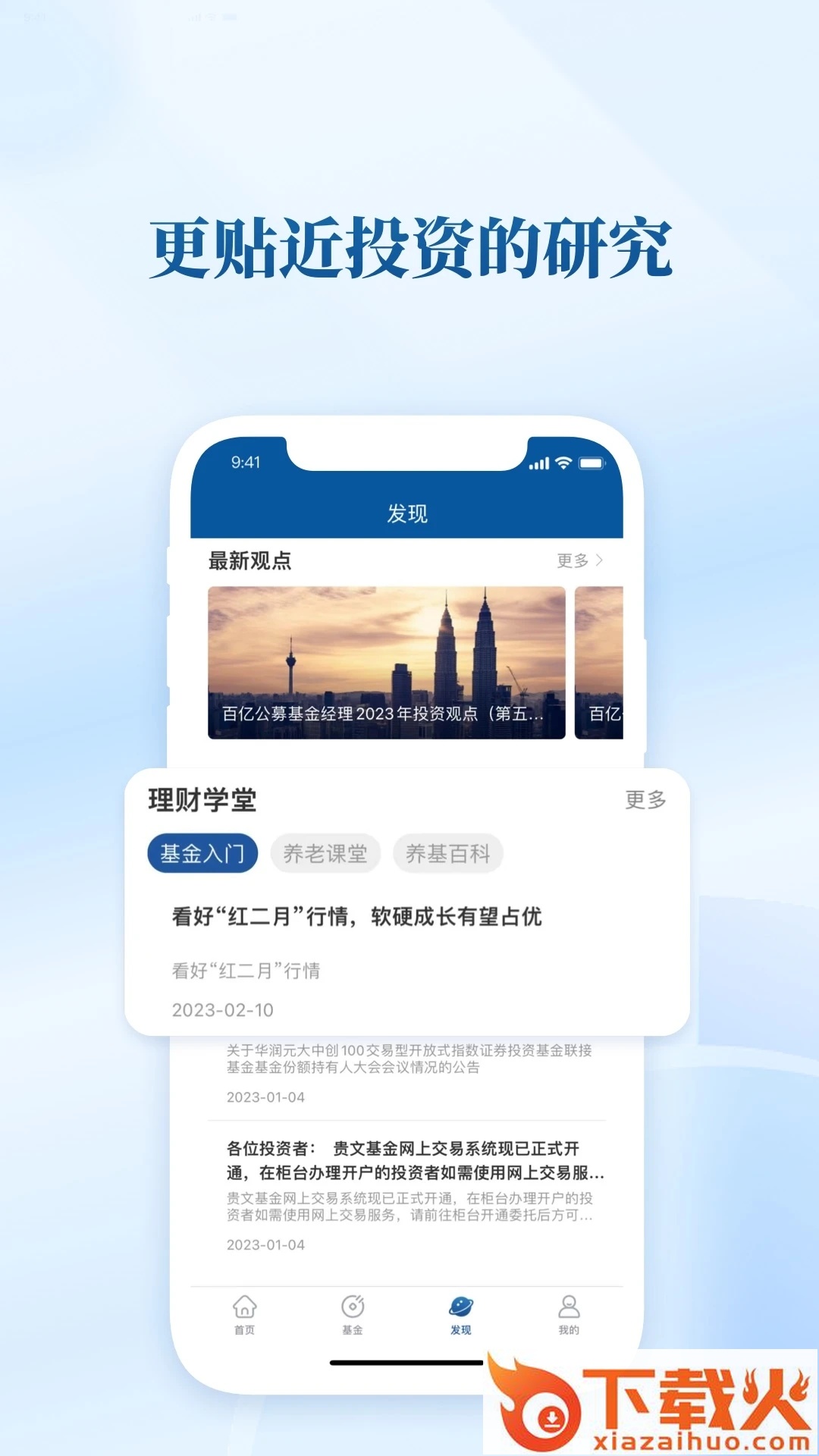贵文基金截图2