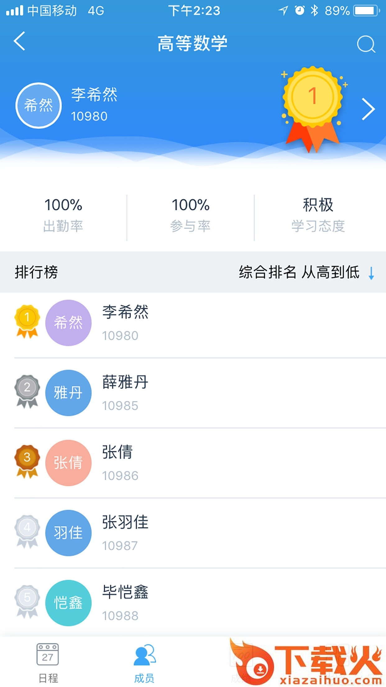 易智教云课堂app截图2