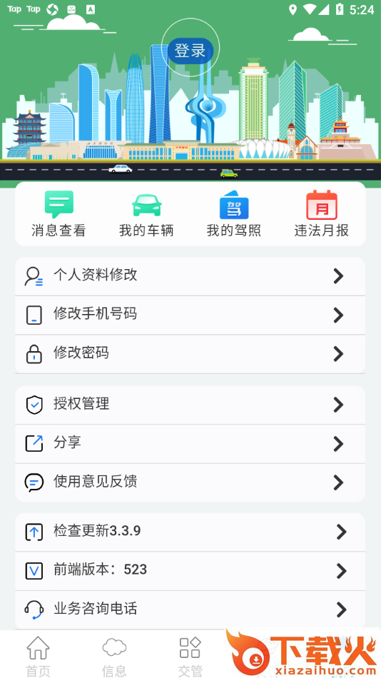 泉城行+app截图2