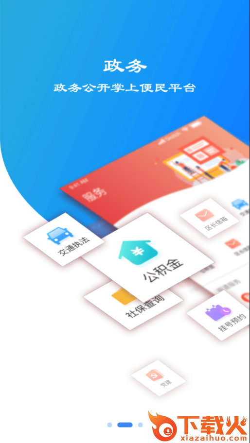 冀云邯郸app下载最新版本截图1