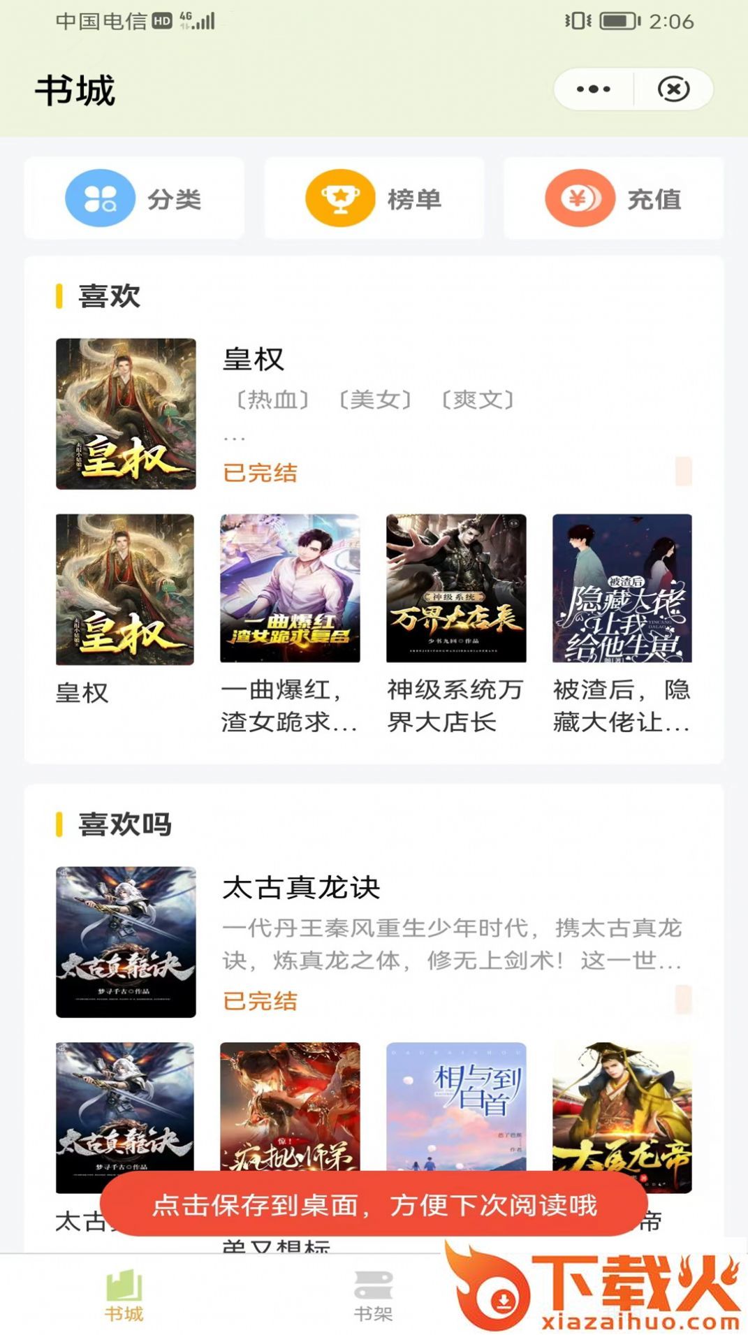 凌云书阁app截图3