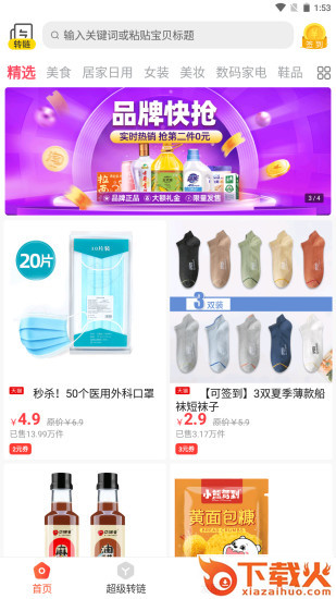 小红券截图2