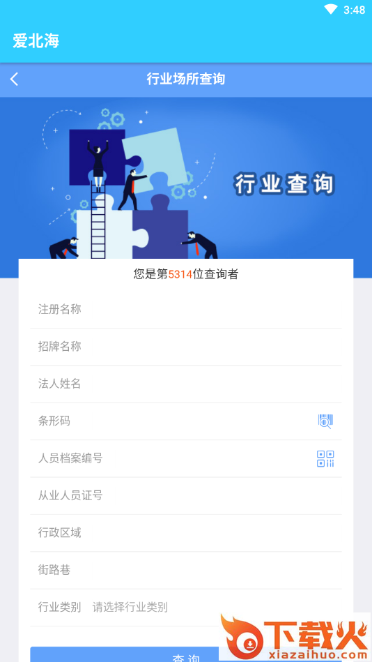爱北海app截图2